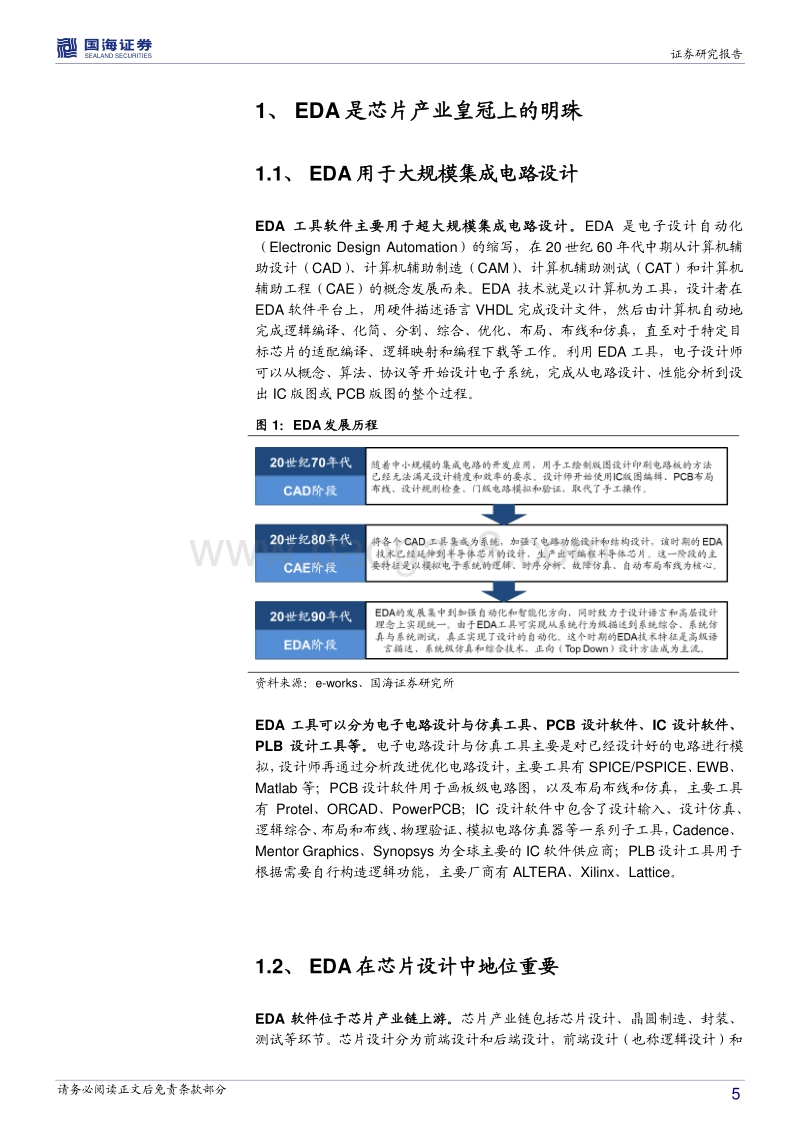芯片之母EDA，下个国产化核心领域.pdf_第5页