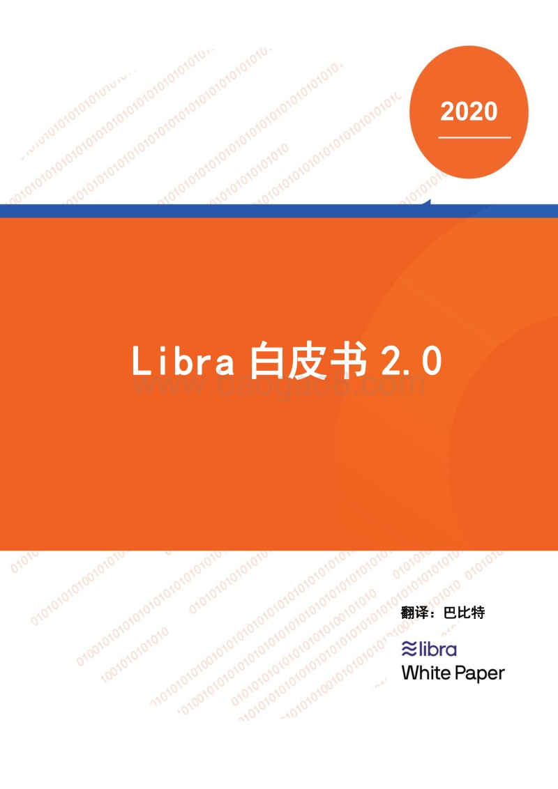 Libra白皮书2.0.pdf_第1页