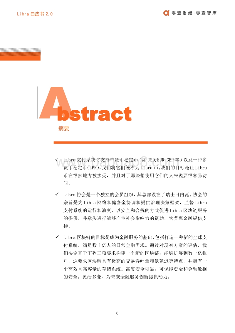 Libra白皮书2.0.pdf_第2页