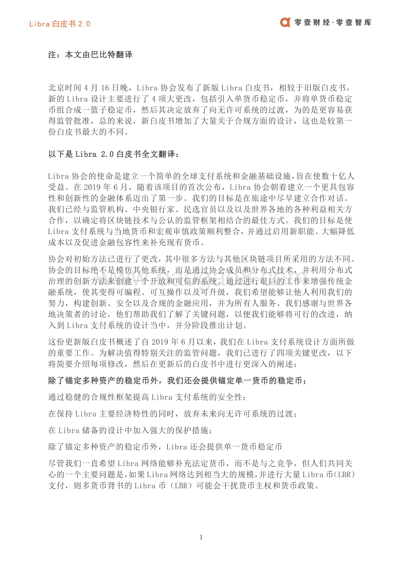 Libra白皮书2.0.pdf_第3页