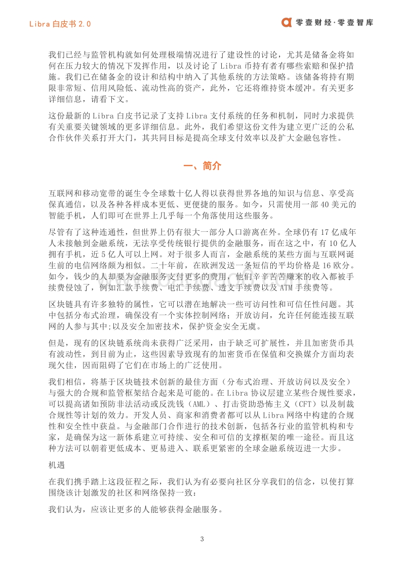 Libra白皮书2.0.pdf_第5页