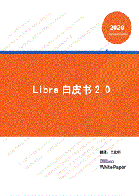 Libra白皮书2.0.pdf