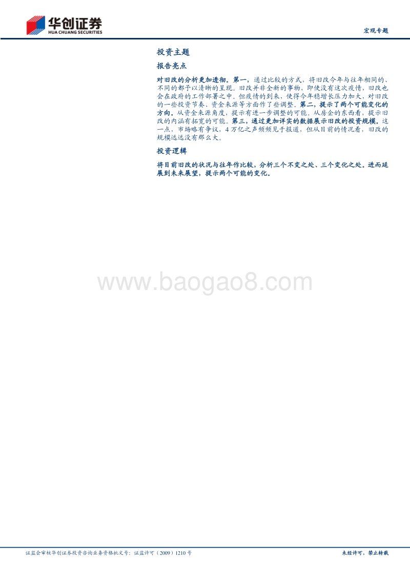 扩内需系列五：稳增长下，“旧改”的变与不变.pdf_第2页