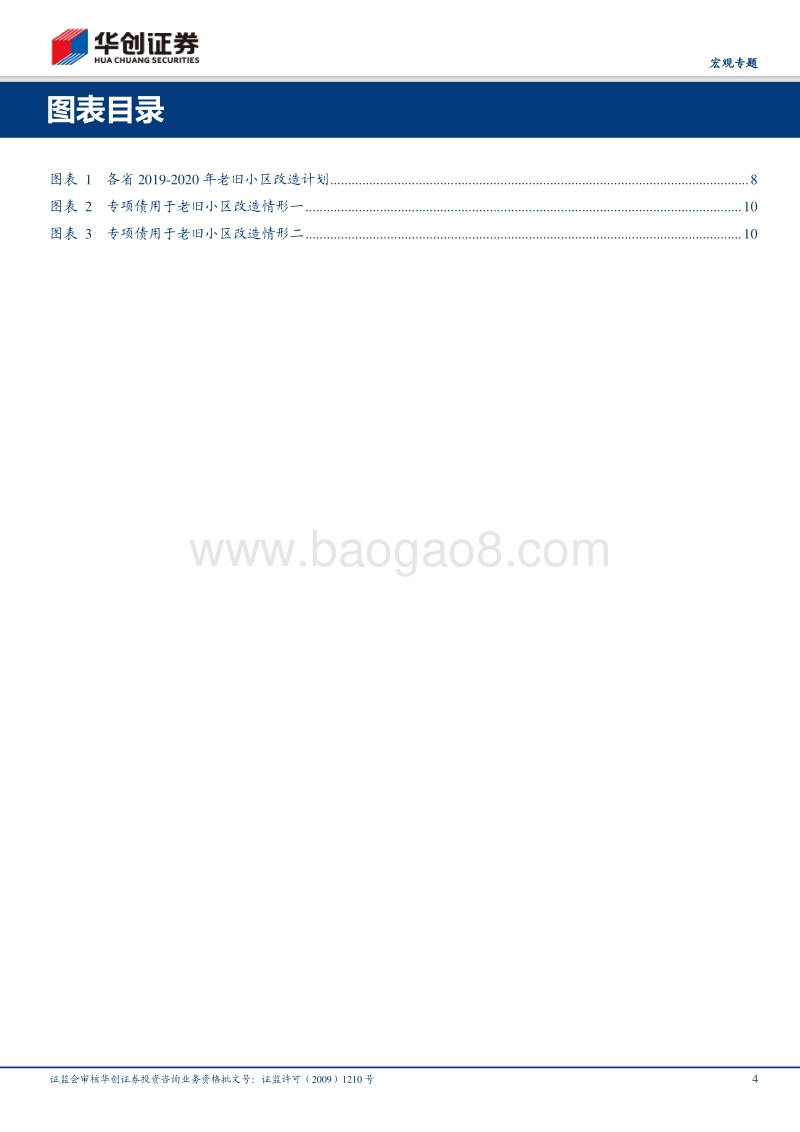 扩内需系列五：稳增长下，“旧改”的变与不变.pdf_第4页