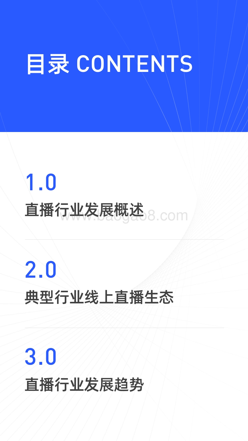 2020直播生态研究报告.pdf_第2页