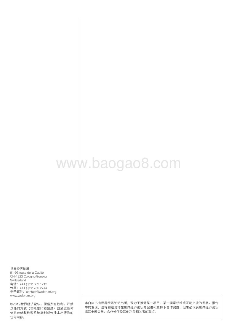 提升工业物联网对中小企业的影响：行动方案.pdf_第2页