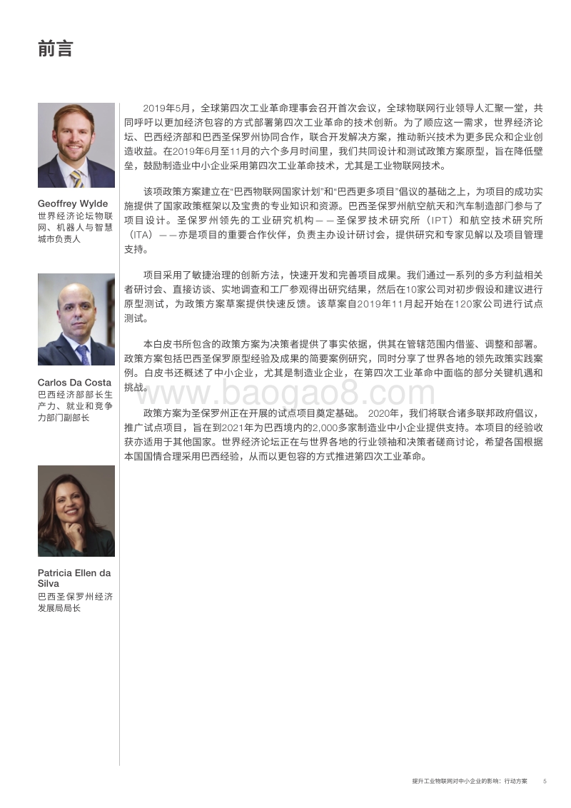 提升工业物联网对中小企业的影响：行动方案.pdf_第5页