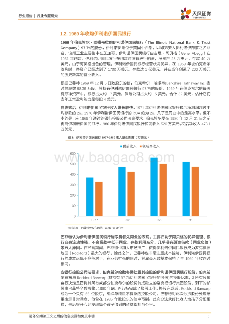 银行行业专题研究：详解巴菲特银行股投资.pdf_第5页
