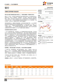 银行行业专题研究：详解巴菲特银行股投资.pdf
