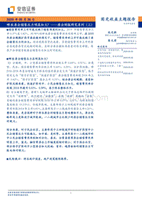 房企财报研究系列（三）：哪些房企销售压力明显加大？.pdf