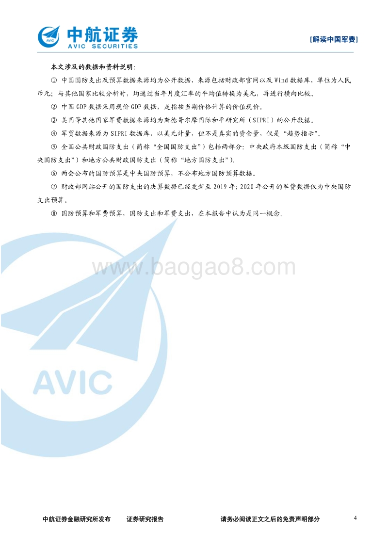 解读中国军费.pdf_第4页