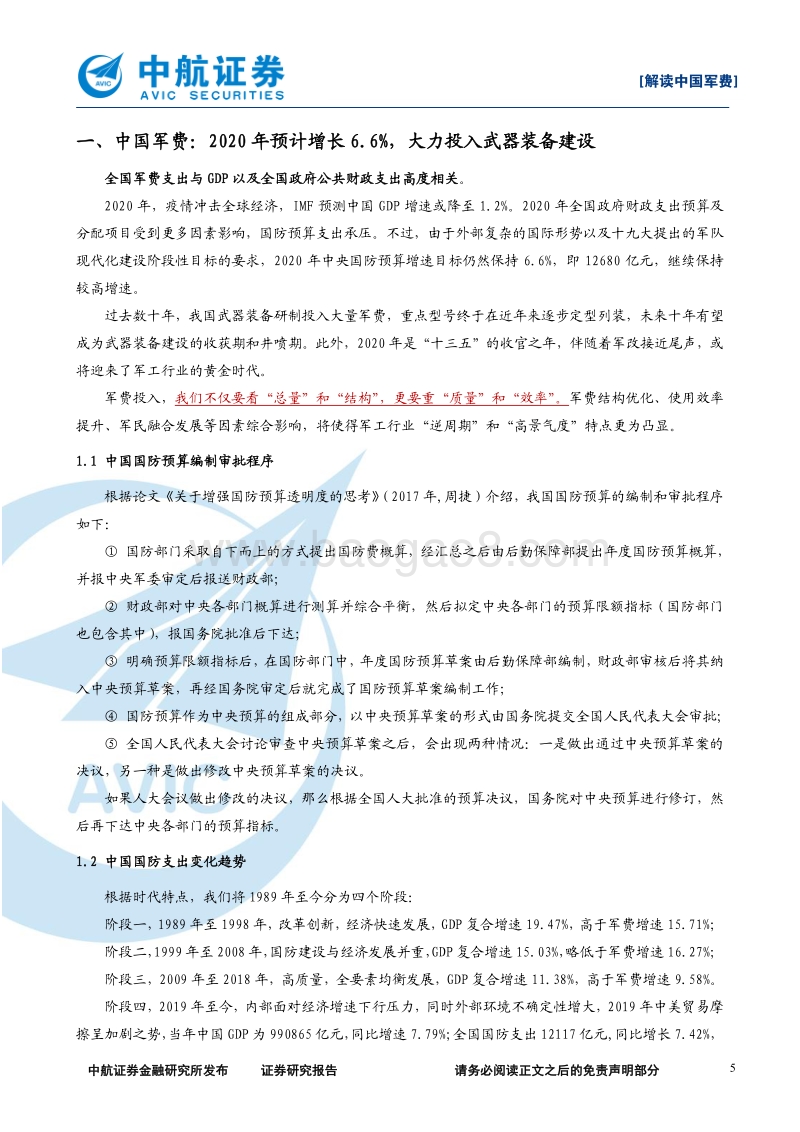 解读中国军费.pdf_第5页