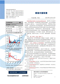 解读中国军费.pdf