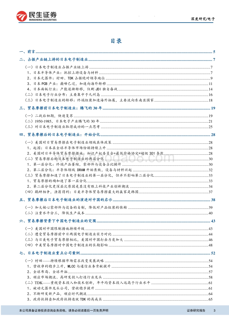 日美电子贸易摩擦启示录.pdf_第3页