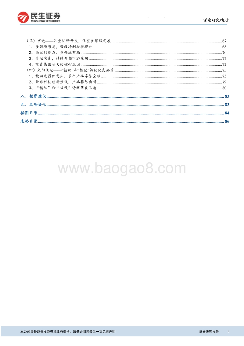日美电子贸易摩擦启示录.pdf_第4页