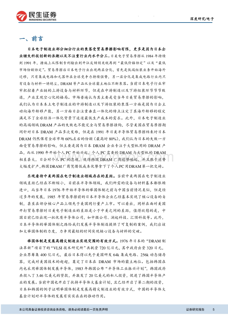 日美电子贸易摩擦启示录.pdf_第5页