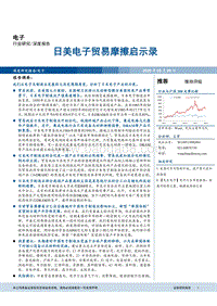 日美电子贸易摩擦启示录.pdf