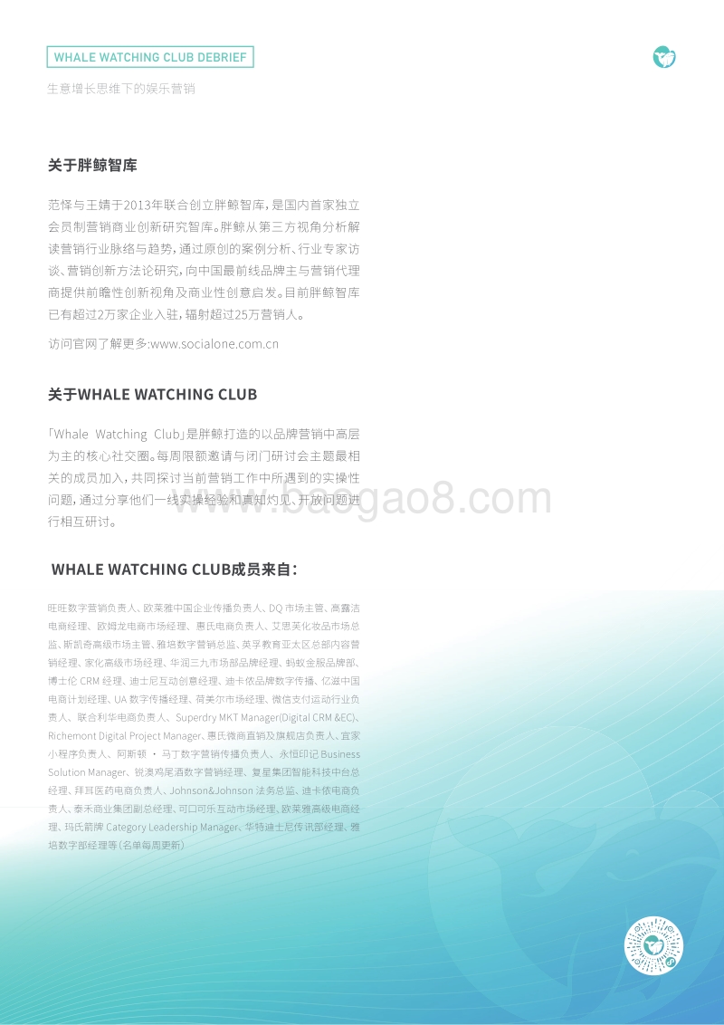 生意增长思维下的娱乐营销.pdf_第2页