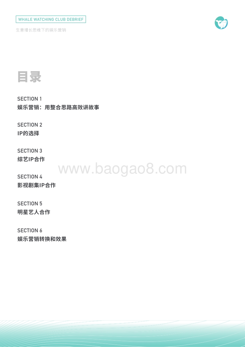 生意增长思维下的娱乐营销.pdf_第3页