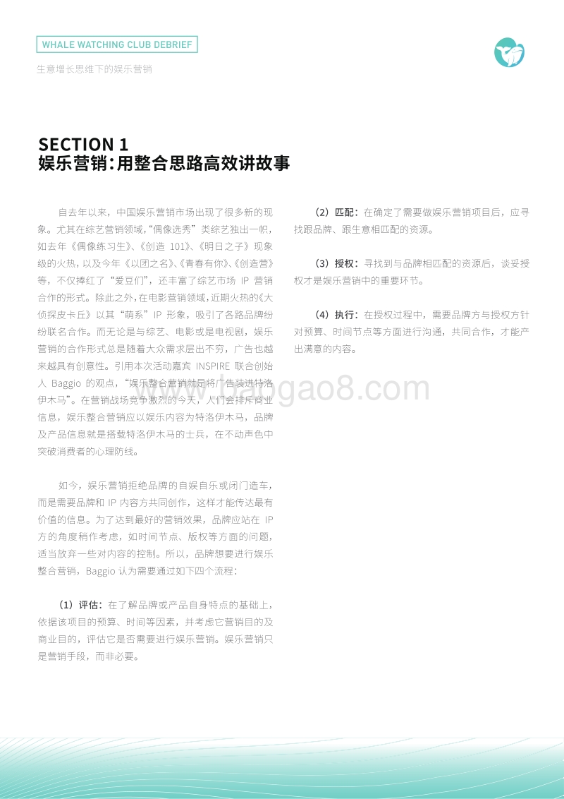 生意增长思维下的娱乐营销.pdf_第4页