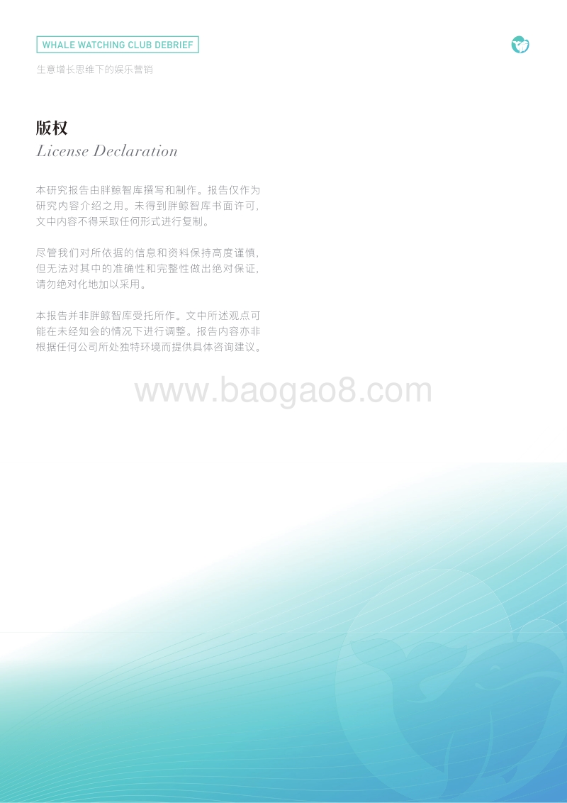 生意增长思维下的娱乐营销.pdf_第5页