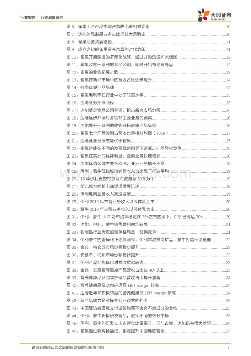 食品饮料行业深度研究：重生自我还是复刻巨头，探究乳企龙头的十字路口.pdf_第3页