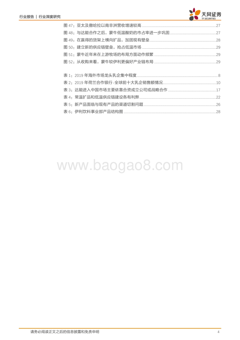 食品饮料行业深度研究：重生自我还是复刻巨头，探究乳企龙头的十字路口.pdf_第4页