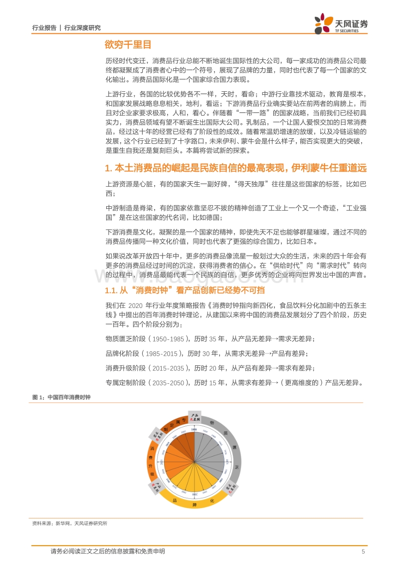 食品饮料行业深度研究：重生自我还是复刻巨头，探究乳企龙头的十字路口.pdf_第5页