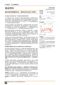 食品饮料行业深度研究：重生自我还是复刻巨头，探究乳企龙头的十字路口.pdf