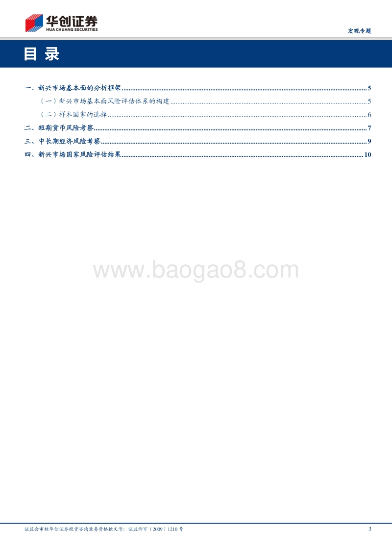 疫后世界观·系列二：新兴市场国家基本面风险全评估.pdf_第3页