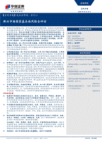 疫后世界观·系列二：新兴市场国家基本面风险全评估.pdf