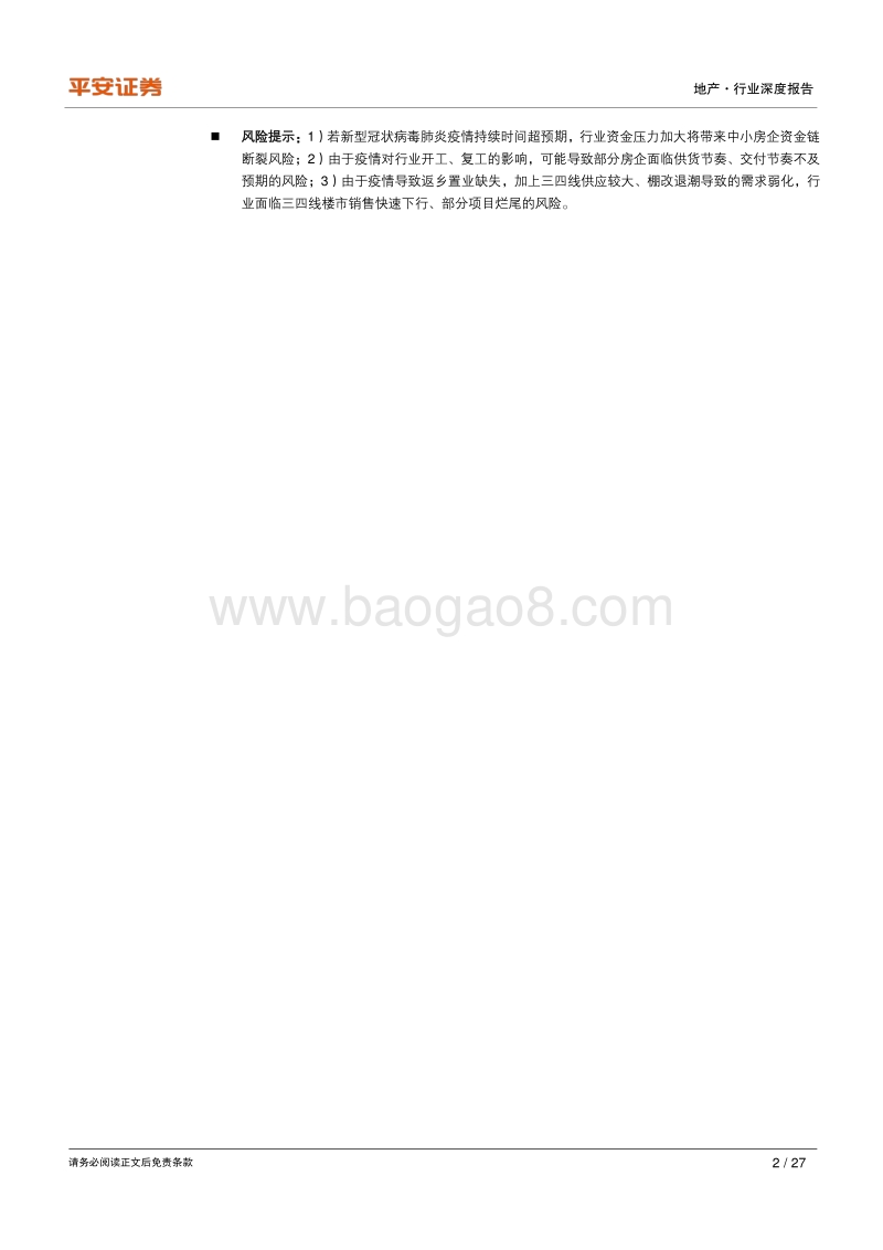 地产数据深度观察系列之二：竣工高峰何时至——解惑逻辑与现实的反差.pdf_第2页