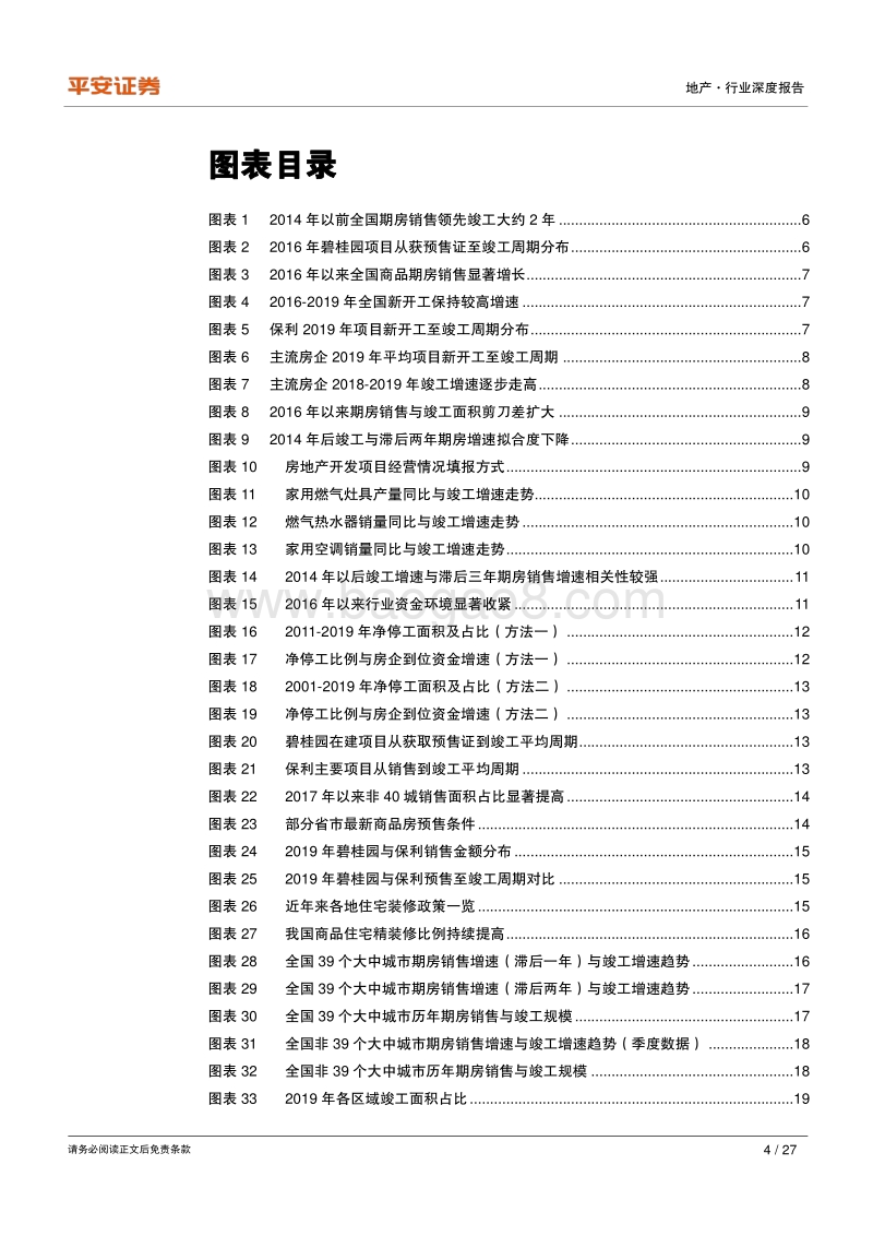 地产数据深度观察系列之二：竣工高峰何时至——解惑逻辑与现实的反差.pdf_第4页