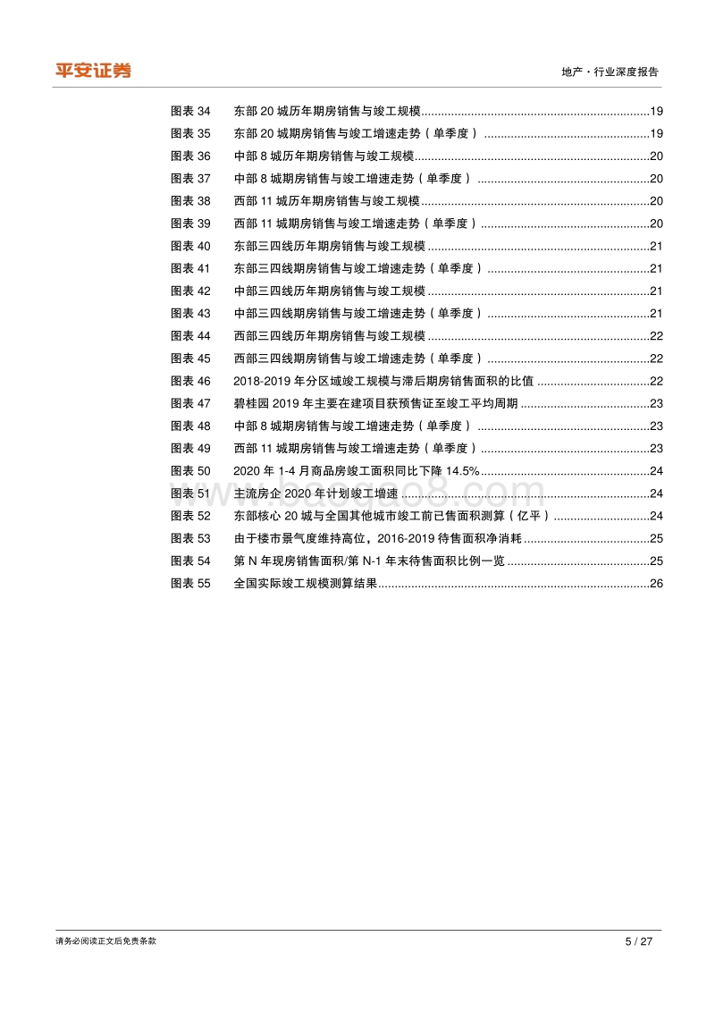 地产数据深度观察系列之二：竣工高峰何时至——解惑逻辑与现实的反差.pdf_第5页