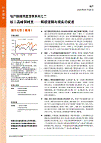 地产数据深度观察系列之二：竣工高峰何时至——解惑逻辑与现实的反差.pdf