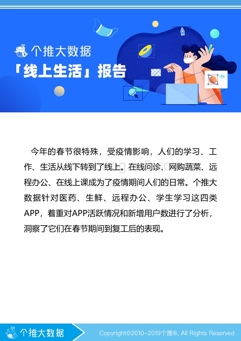 线上生活报告.pdf_第2页