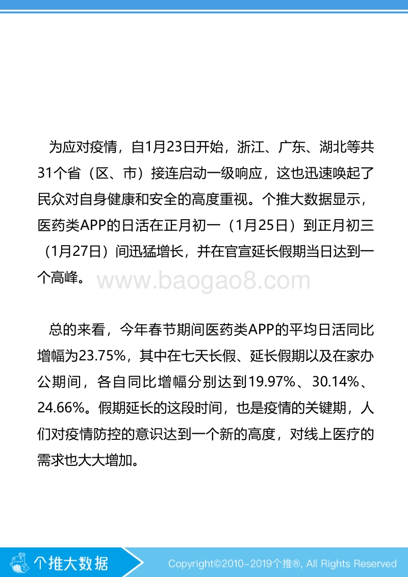 线上生活报告.pdf_第4页