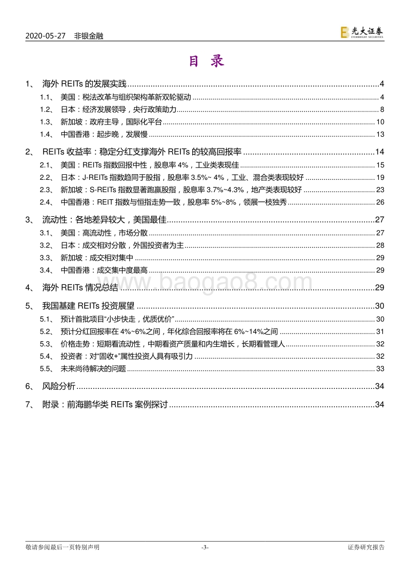 从投资人视角看REITs运行：我国公募基建REITs投资价值几何？.pdf_第3页