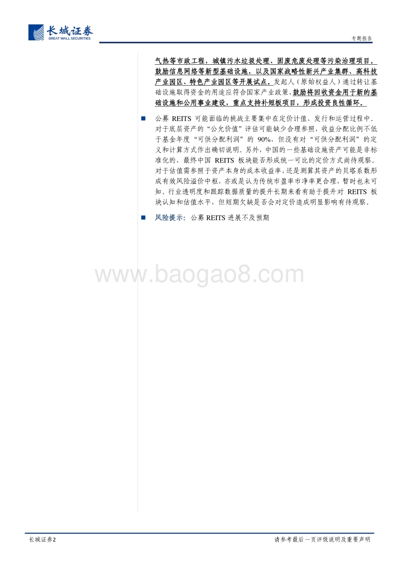 公募REITS价值研究·系列一：公募REITS新政解读及发展历史.pdf_第2页