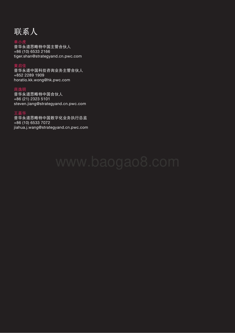 新形势下，企业如何进行数字化转型.pdf_第2页