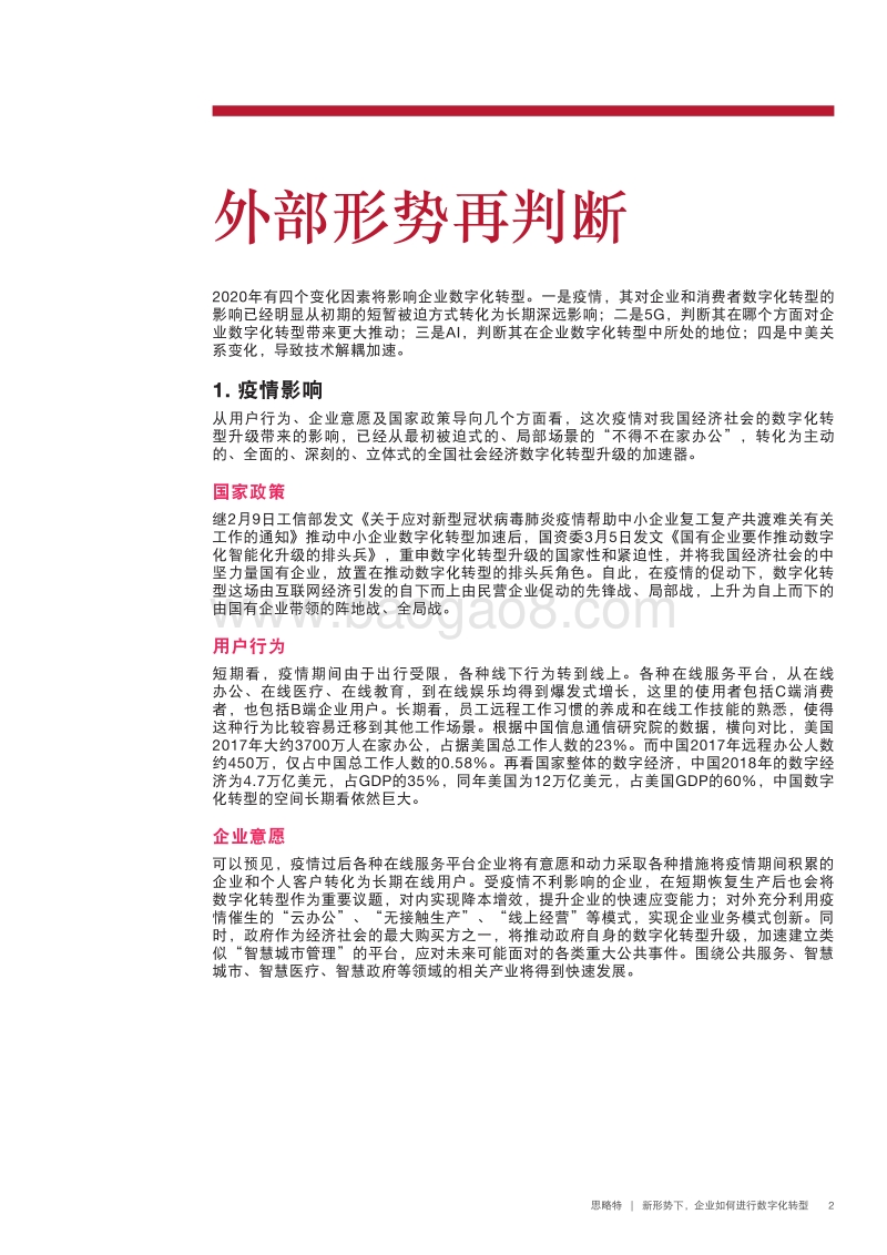 新形势下，企业如何进行数字化转型.pdf_第5页