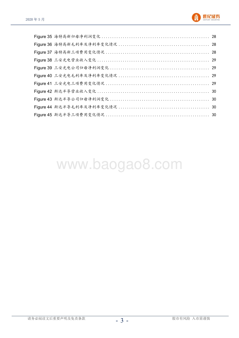 从新基建与消费电子看第三代半导体材料.pdf_第4页