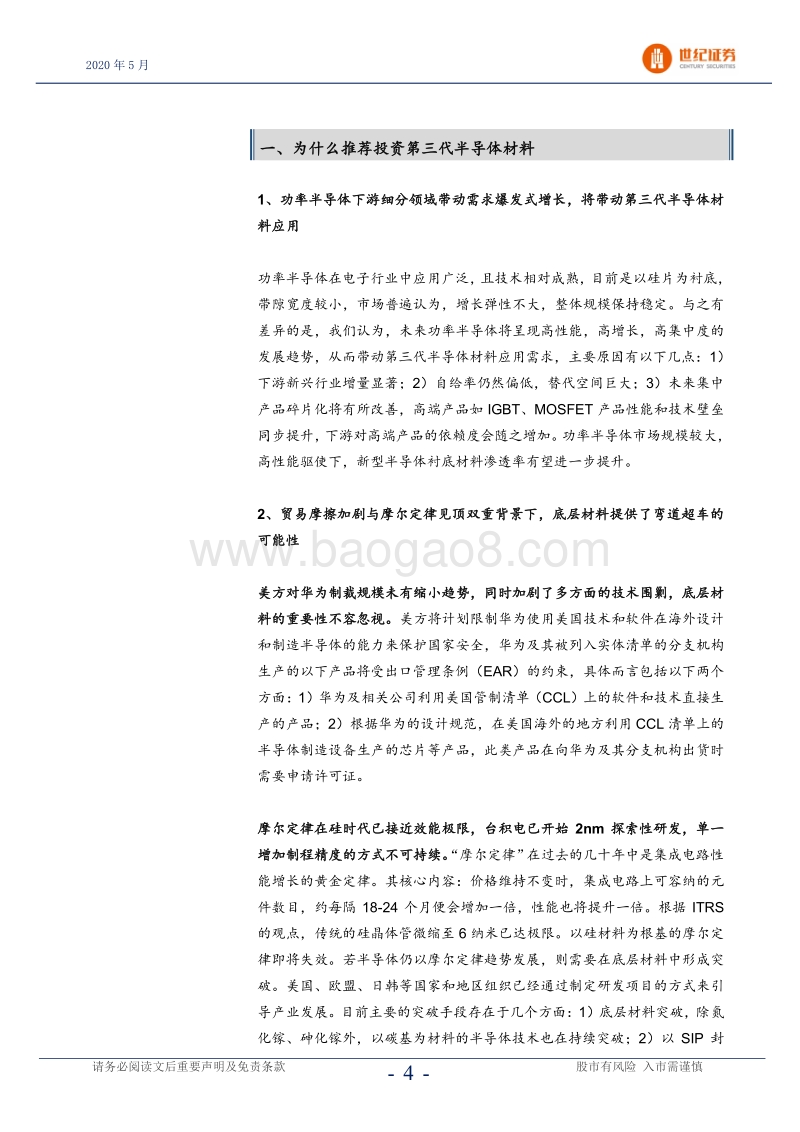 从新基建与消费电子看第三代半导体材料.pdf_第5页