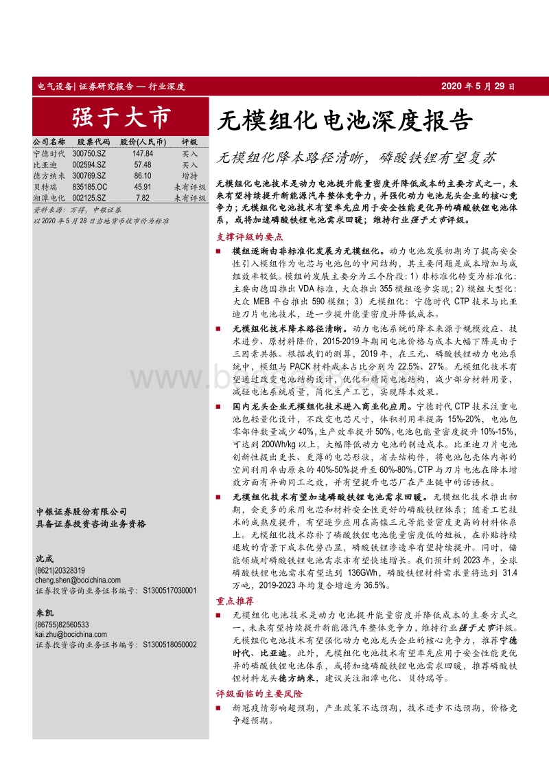 无模组化电池深度报告：无模组化降本路径清晰，磷酸铁锂有望复苏.pdf_第1页