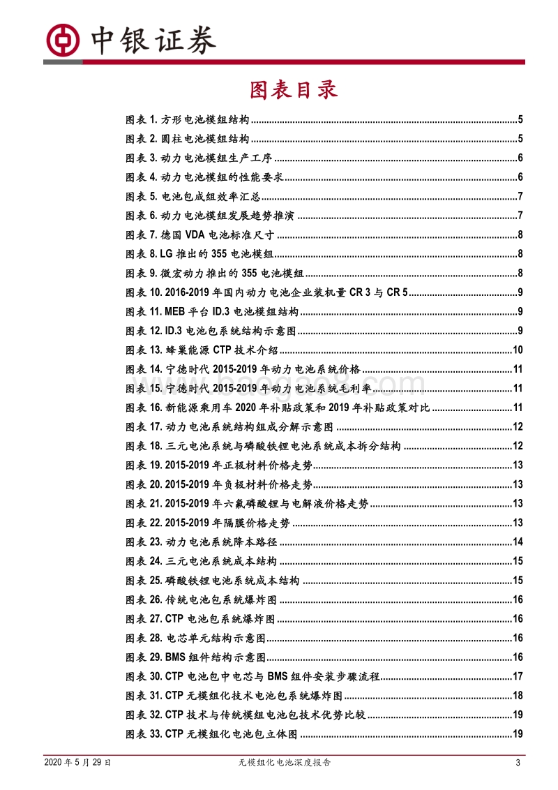无模组化电池深度报告：无模组化降本路径清晰，磷酸铁锂有望复苏.pdf_第3页