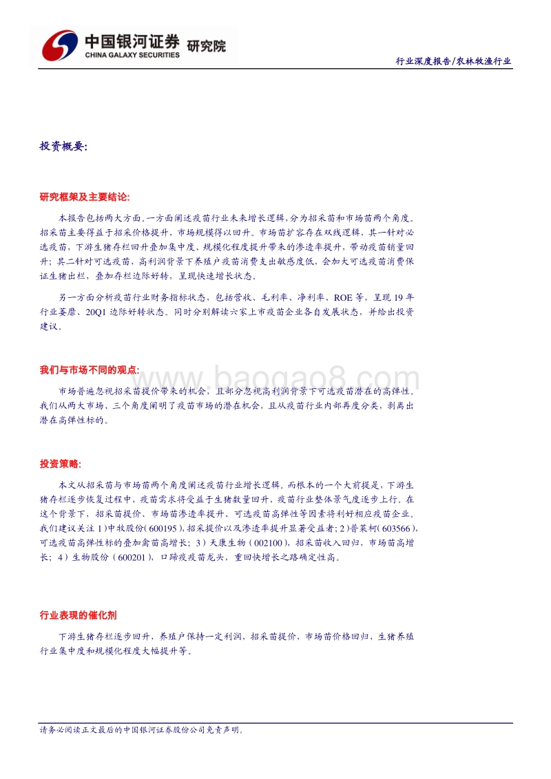 从两大市场、三条逻辑解读疫苗行业拐点.pdf_第2页