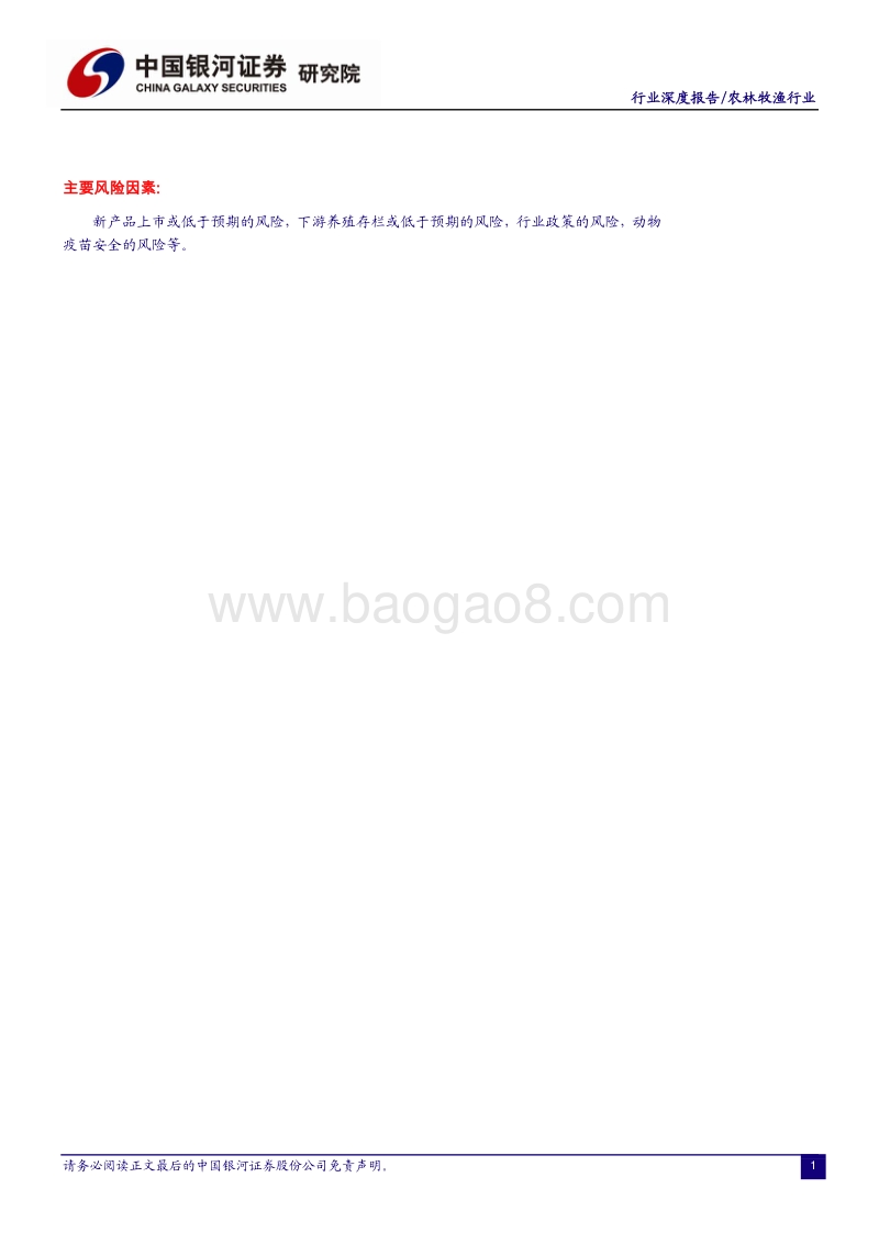 从两大市场、三条逻辑解读疫苗行业拐点.pdf_第3页