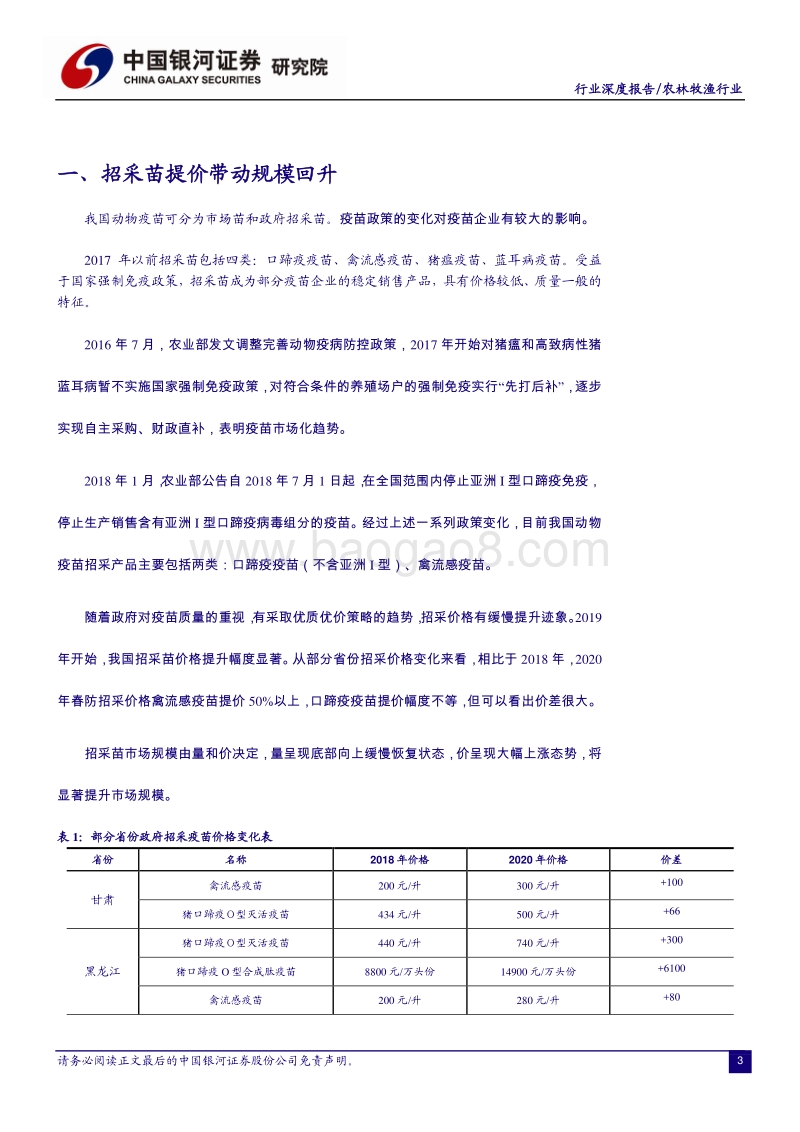 从两大市场、三条逻辑解读疫苗行业拐点.pdf_第5页