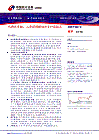 从两大市场、三条逻辑解读疫苗行业拐点.pdf