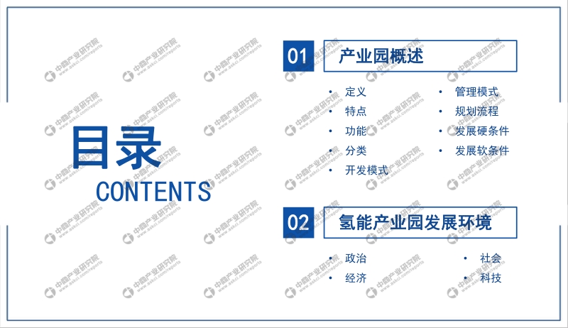 2020年中国氢能产业园市场前景及投资研究报告.pdf_第3页